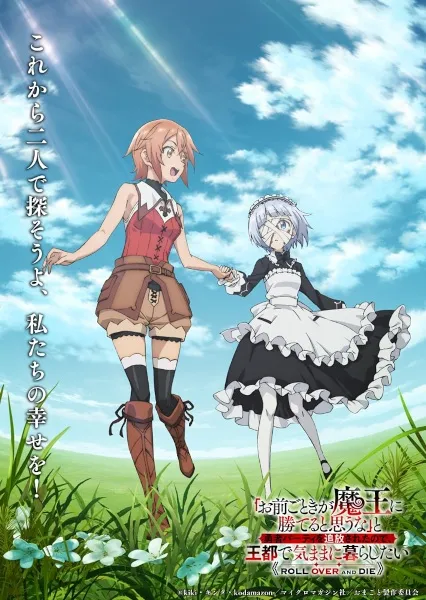 Omae Gotoki ga Maou ni Kateru to Omouna กระจอกอย่างแกยังไงก็แพ้จอมมาร พากย์ไทย