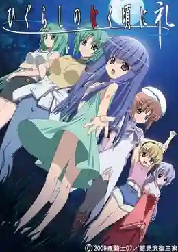 Higurashi no Naku Koro Ni แว่วเสียงเรไร ภาค3 ซับไทย