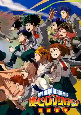 Boku no Hero Academia (My Hero Academia) มายฮีโร่ อคาเดเมีย พากย์ไทย