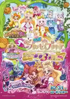 Eiga Go! Princess Pretty Cure Go! Go!! Gouka 3 bon Date!!! มหัศจรรย์สาวน้อย พริตตี้เคียว ปี12 มูฟวี่ ซับไทย