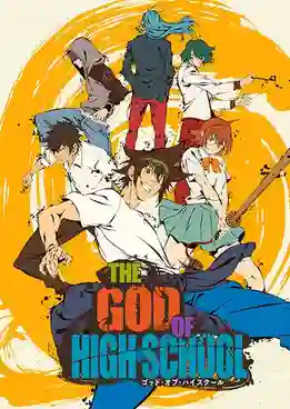 The God of High School เทพเกรียนโรงเรียนมัธยม ซับไทย
