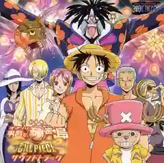 One Piece TheMovie 6 วันพีช เดอะมูฟวี่ 6 บารอนโอมัตสึริ และเกาะแห่งความ ซับไทย