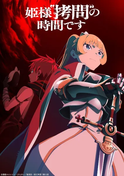 Himesama Goumon no Jikan desu 2nd Season องค์หญิง ได้เวลา ทรมาน แล้วค่ะ  ภาค 2 พากย์ไทย