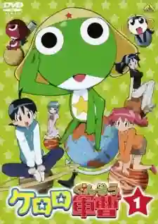Keroro Gunso 1st Season เคโรโระ ขบวนการอ๊บอ๊บป่วนโลก ปี1 ตอนที่ 1-52 พากย์ไทย