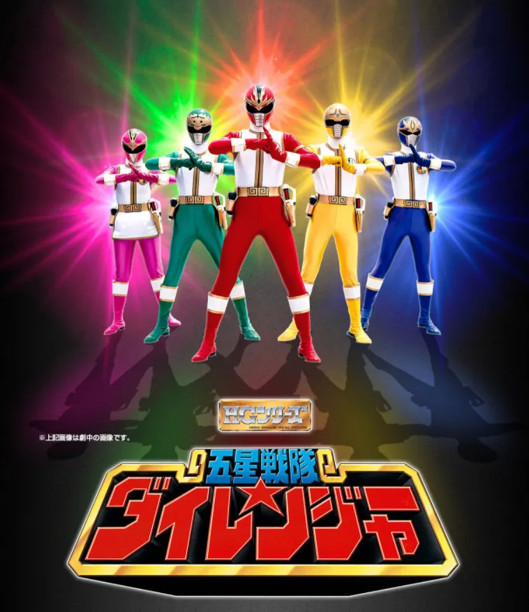Gosei Sentai Dairanger ขบวนการห้าพลังดวงดาว ไดเรนเจอร์ พากย์ไทย