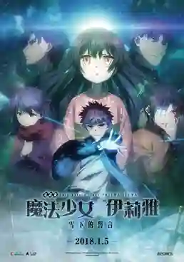Fate kaleid liner Prisma Illya Movie Sekka no Chikai เฟท คาไล ไลเนอร์ พริสม่า ซับไทย