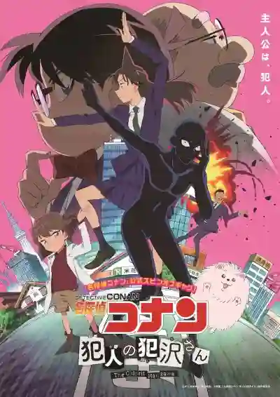 Detective Conan The Culprit Hanazawa ยอดนักสืบจิ๋วโคนัน: ฮันซาวะ ตัวร้ายสุดโหด พากย์ไทย