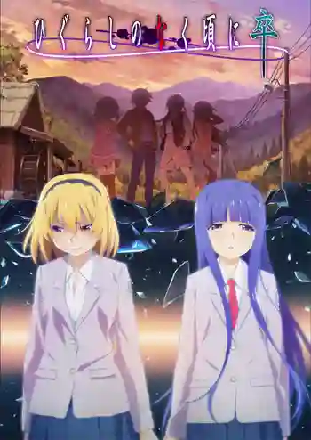 Higurashi no Naku Koro ni Sotsu แว่วเสียงเรไร (ภาค4) ซับไทย