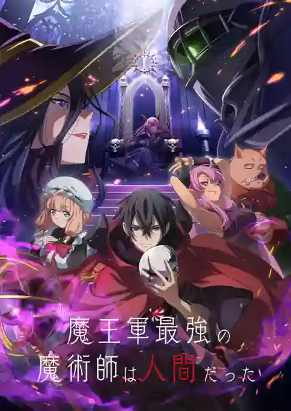 Maou Gun Saikyou no Majutsushi wa Ningen datta จอมเวทมนุษย์ในกองทัพจอมมาร ซับไทย