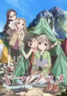 Yama no Susume Season 1 สาวน้อยนักปีนเขา ภาค1 ซับไทย