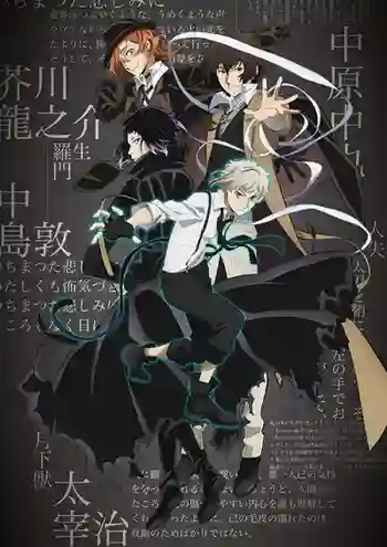 Bungou Stray Dogs 4th Season คณะประพันธกรจรจัด ภาค 4 ซับไทย