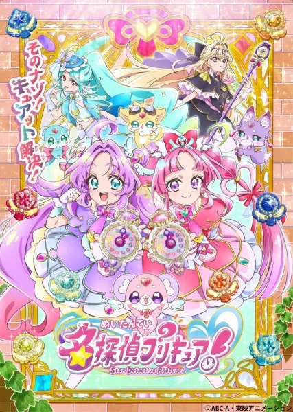 Meitantei Precure (Star Detective Precure) ดวงดาวยอดนักสืบพรีเคียว! ซับไทย
