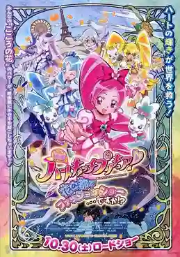 Heartcatch Pretty Cure the movie มหัศจรรย์สาวน้อย พริตตี้เคียว ปี7 มูฟวี่ ซับไทย