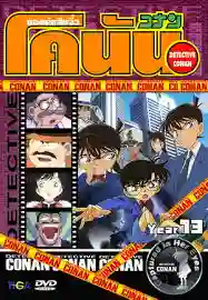 Detective Conan ยอดนักสืบจิ๋วโคนัน ปี13 พากย์ไทย
