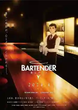 BARTENDER Glass of God (2024) แก้วแห่งเทพเจ้า ซับไทย