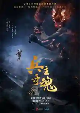 Bing Zhu Qi Hun Part 2 (The Soul of Soldier Master Part 2) จิตวิญญาณแห่งขุนพล (พาร์ท2) ซับไทย