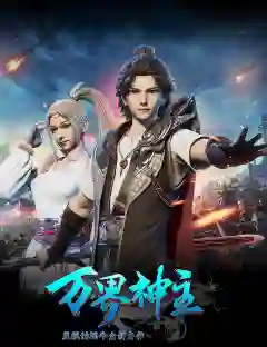 Wan Jie Shen Zhu ซับไทย