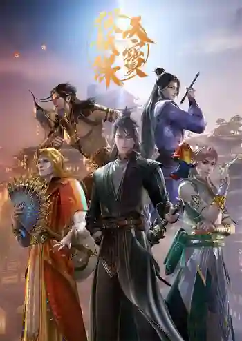 Tian Bao Fuyao Lu 2nd Season สารบัญชุมนุมปีศาจ (ภาค2) ซับไทย