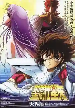 Saint Seiya The Movie 5 Saint Seiya Legend of Sanctuary (2014) เซนต์เซย่า ตอนศึกปราสาท 12 ราศี พากย์ไทย
