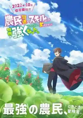 Noumin Kanren No Skill Bakka Agetetara Nazeka Tsuyoku Natta ผมเอาแต่อัปสกิลทำฟาร์ม แต่ไม่รู้ทำไมผมถึงได้แข็งแกร่งขึ้นซะงั้น พากย์ไทย