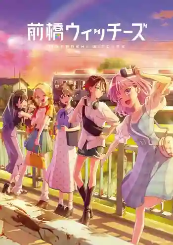 Maebashi Witches มาเอบาชิวิชซ์ พากย์ไทย