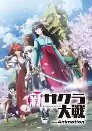Shin Sakura Taisen the Animation สงครามซากุระ ซับไทย
