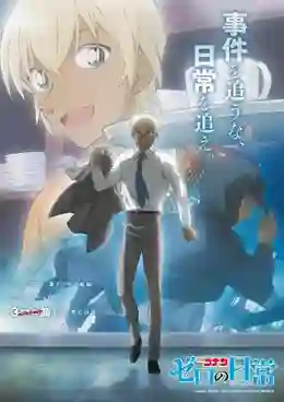 Detective Conan: Zero's Tea Time ยอดนักสืบจิ๋วโคนัน: วันสบายๆ ของซีโร่ พากย์ไทย
