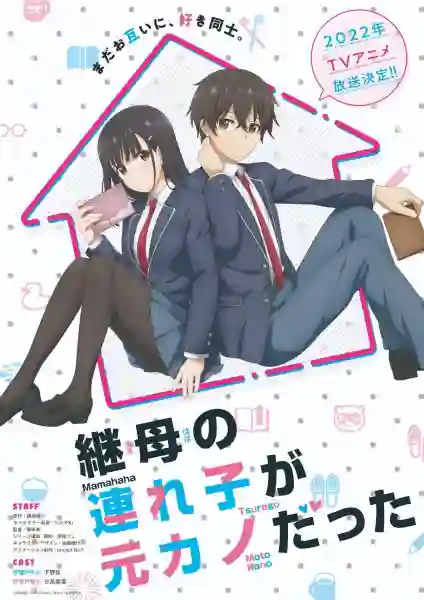 Mamahaha no Tsurego ga Motokano datta เอาแล้วไง ยัยแฟนเก่าดันเป็นลูกสาวแม่ใหม่ พากย์ไทย
