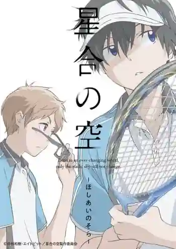 Hoshiai no Sora ซับไทย