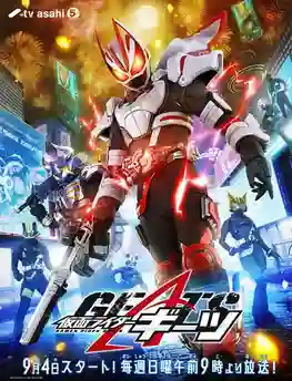 Kamen Rider Geats มาสค์ไรเดอร์กีทส์ ซับไทย