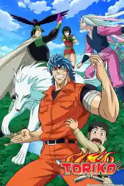 Toriko โทริโกะ นักล่าอาหาร พากย์ไทย