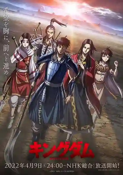 Kingdom Season 4 สงครามบัลลังก์ผงาดจิ๋นซี ซีซัน 4 ซับไทย