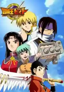 Beet นักล่าอสูร ภาค1 พากย์ไทย