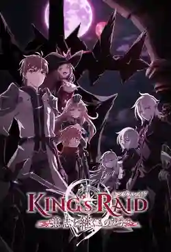 King's Raid Ishi wo Tsugumono-tachi ซับไทย