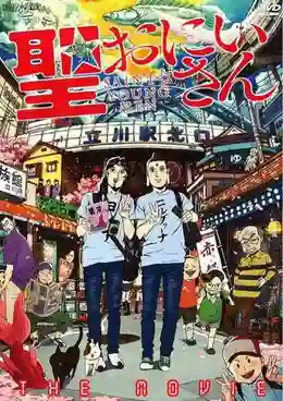 Saint Young Men The Movie ซับไทย