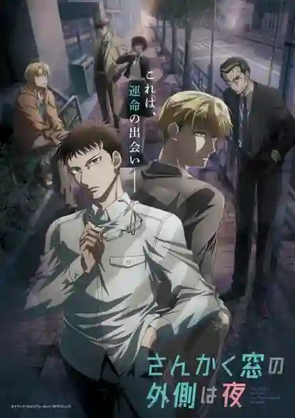 Sankaku Mado no Sotogawa wa Yoru คู่หูสามเหลี่ยมล่าปีศาจ ซับไทย