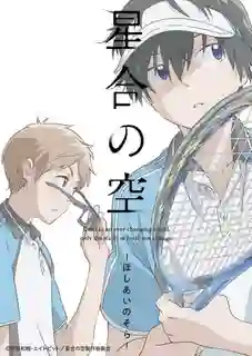 Hoshiai no Sora ซับไทย