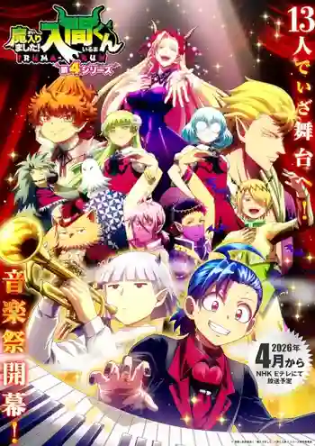 Mairimashita Iruma kun 4th Season อิรุมะคุง ผจญในแดนปีศาจ ซีซั่น 4 ซับไทย