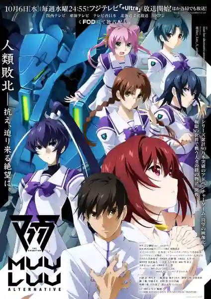 Muv-Luv Alternative ซับไทย