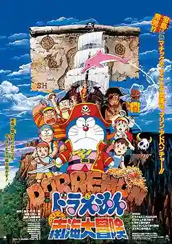 Doraemon The Movie โดเรม่อน เดอะมูฟวี่ ตอน ผจญภัยเกาะมหาสมบัติ (ผจญภัยทะเลใต้)