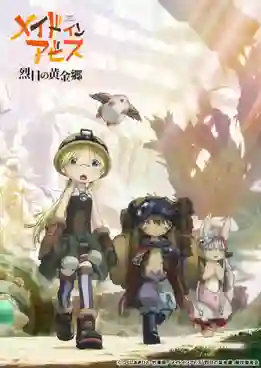 Made in Abyss Retsujitsu no Ougonkyou นักบุกเบิกหลุมยักษ์ (ภาค2) พากย์ไทย
