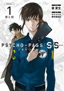 Psycho Pass Sinners of the System Case 3 ณ ดินแดนที่ห่างไกลจาก... ซับไทย