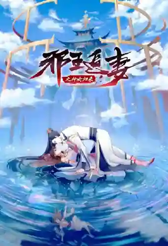 Xie Wang Zhui Qi 3 การกลับมาของเทพีแห่งทรราชตื๊อรัก (ภาค3) ซับไทย