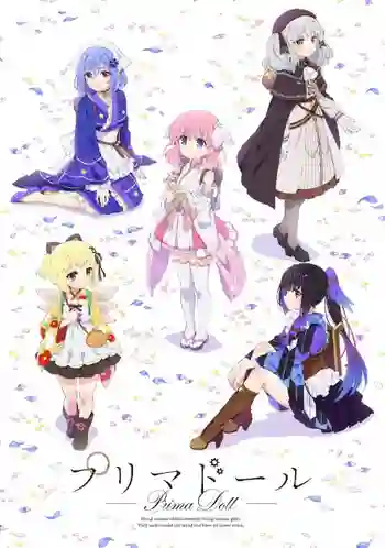 Prima Doll บทเพลงและตุ๊กตาพรีม่า ซับไทย