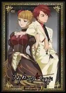 Umineko no Naku Koro ni ซับไทย