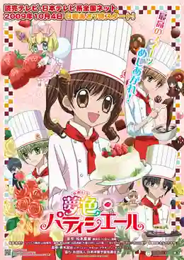 Yumeiro Patissiere เส้นทางฝันของสาวน้อยขนมหวาน พากย์ไทย (เสียงชัด)