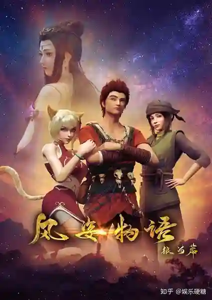 Fengzi Wuyu Yinhe Pian จิตวิญญาณแห่งสายลม ซับไทย