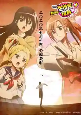 Seitokai Yakuindomo Movie 2 วุ่นรักประธานจอมจิ้น เดอะมูฟวี่ 2 ซับไทย