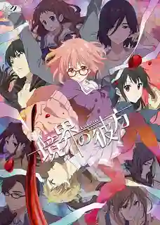 Kyoukai no Kanata ฟากวิกฤตโลกวิญญาณ พากย์ไทย