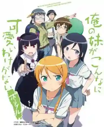Ore no Imouto ga Konnani Kawaii Wake ga Nai น้องสาวของผมไม่น่ารักขนาดนั้นหรอก ภาค1 พากย์ไทย